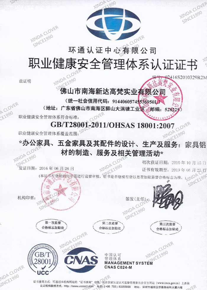 蓋章-職業健康認證