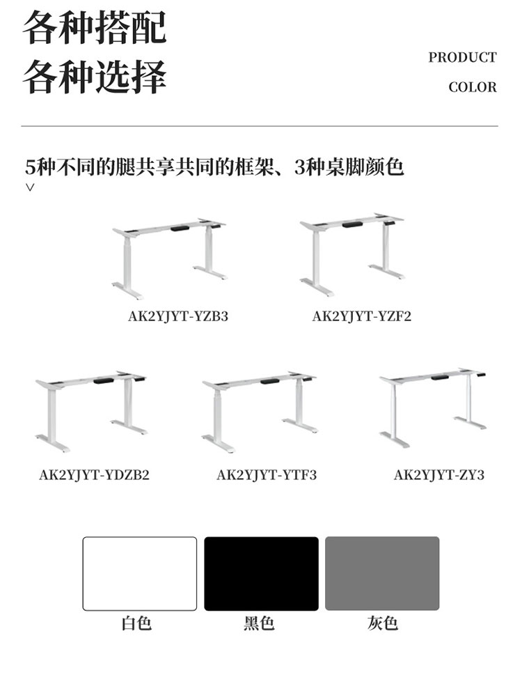 AK2YJYT-YZB3（T）升降桌-4
